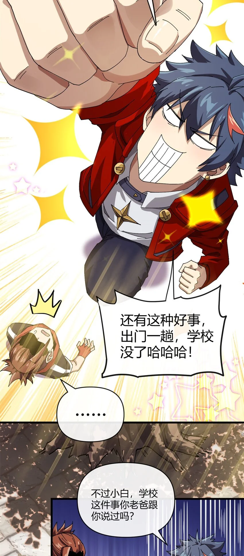 154 爸爸去哪了？ 第22页