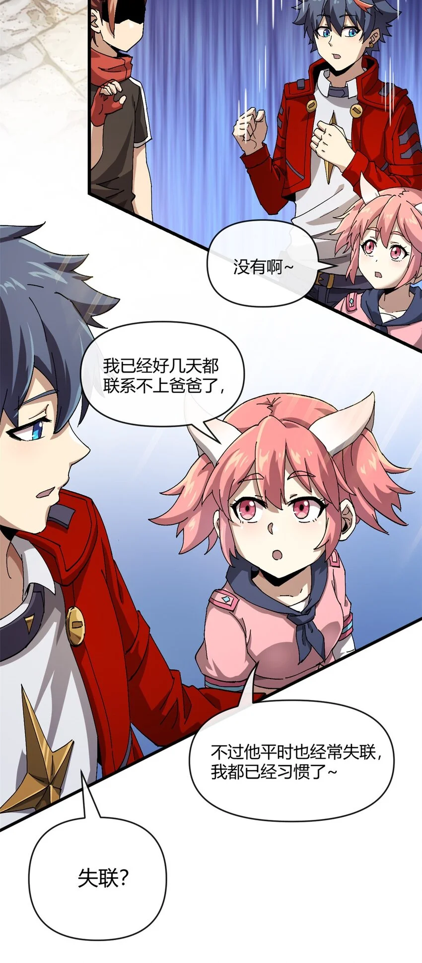 154 爸爸去哪了？ 第23页