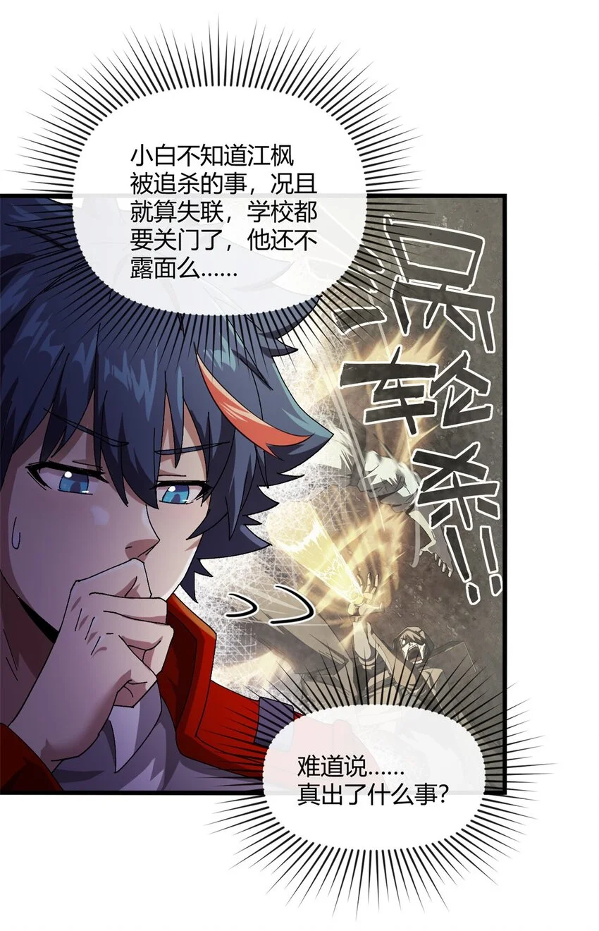 154 爸爸去哪了？ 第24页