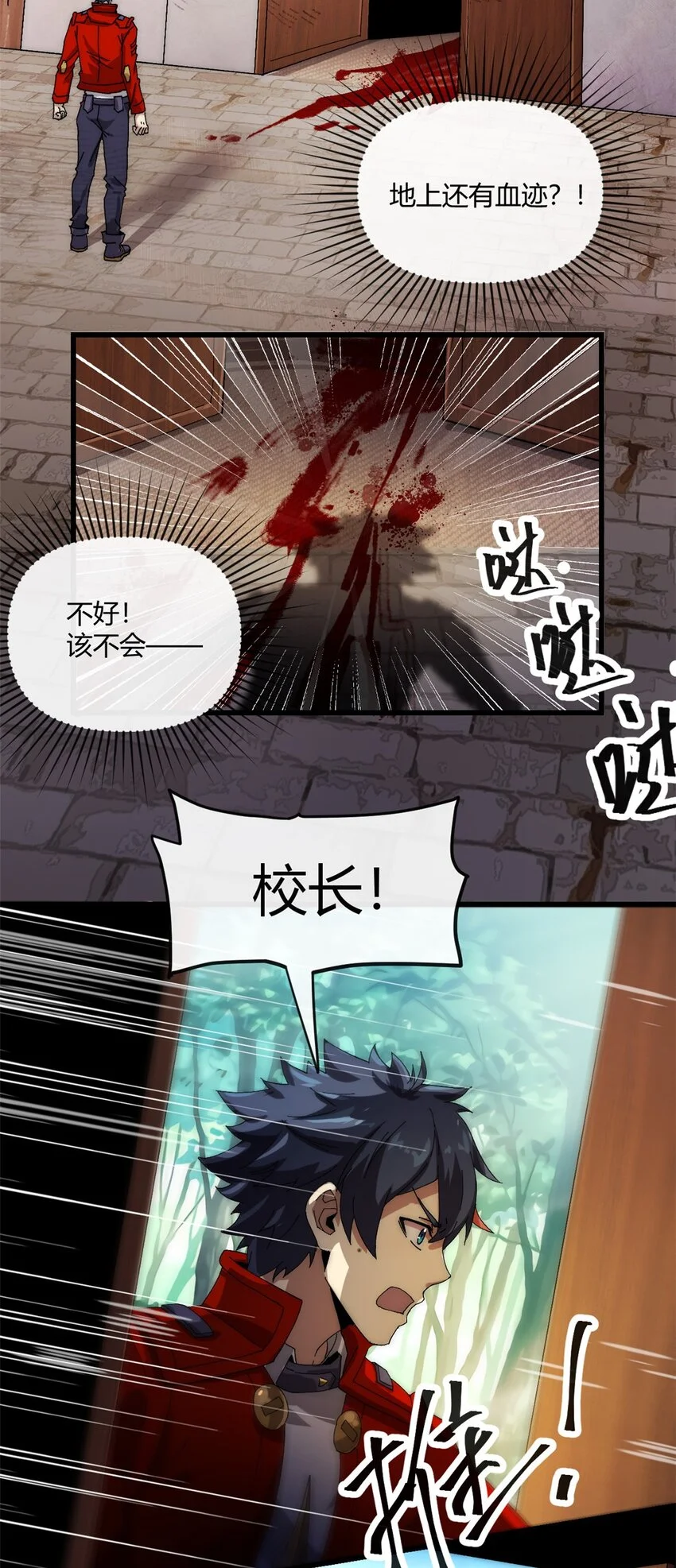 154 爸爸去哪了？ 第27页