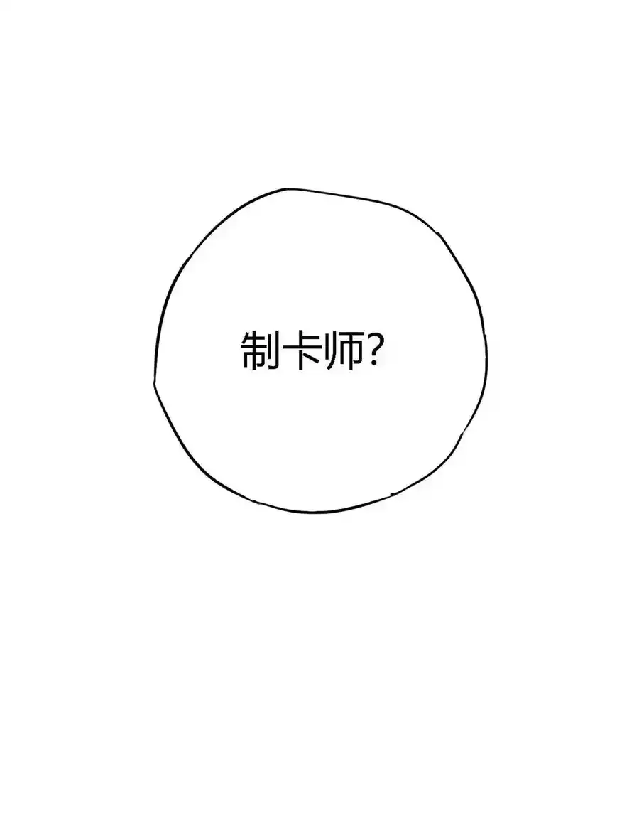 01 成为制卡师 第54页