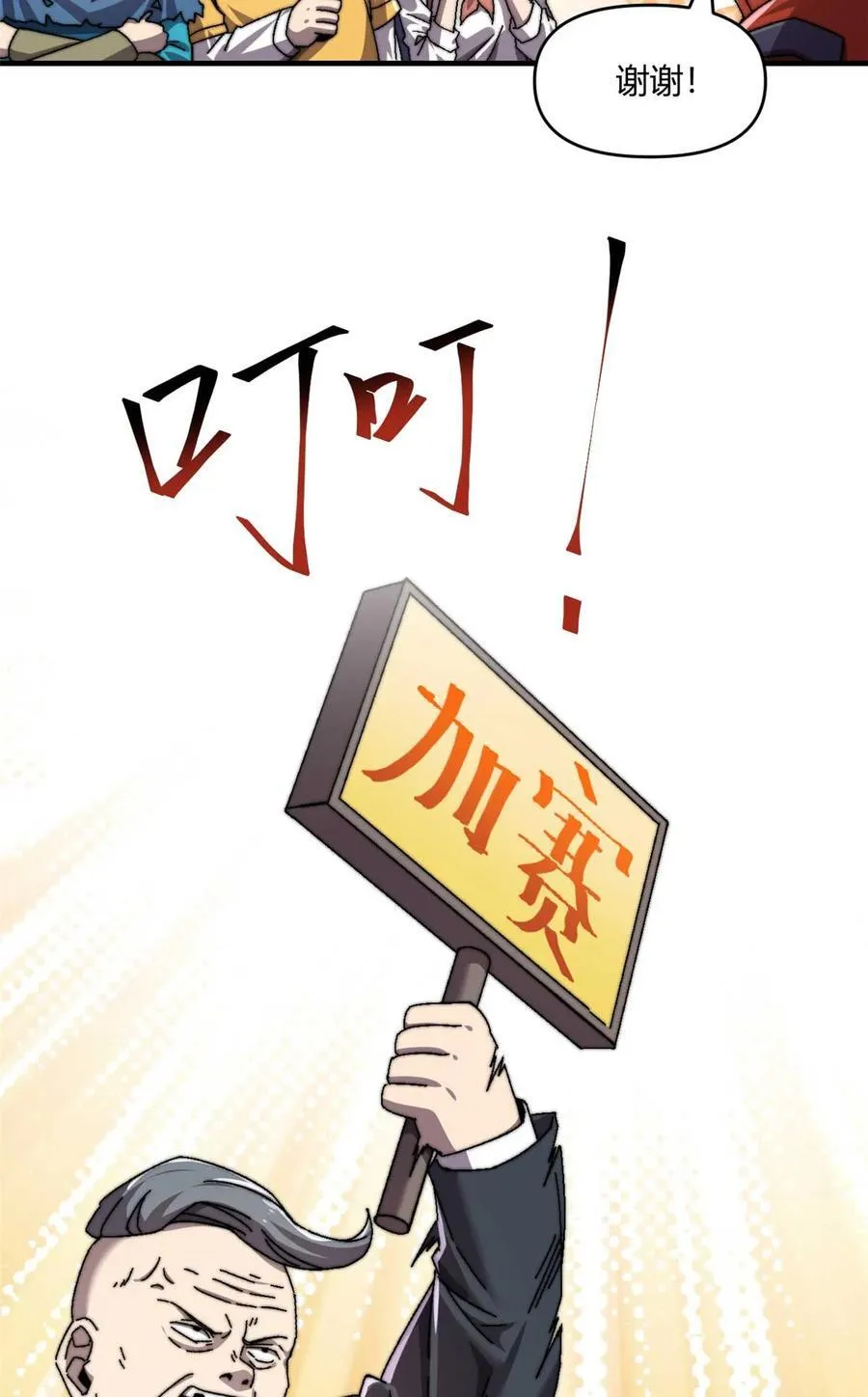 157 加赛？ 第4页