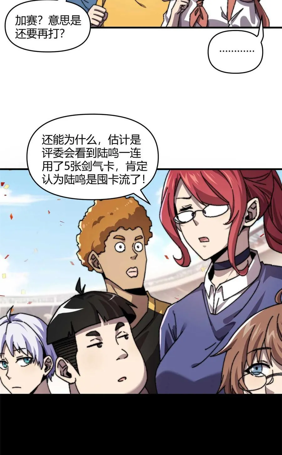 157 加赛？ 第6页