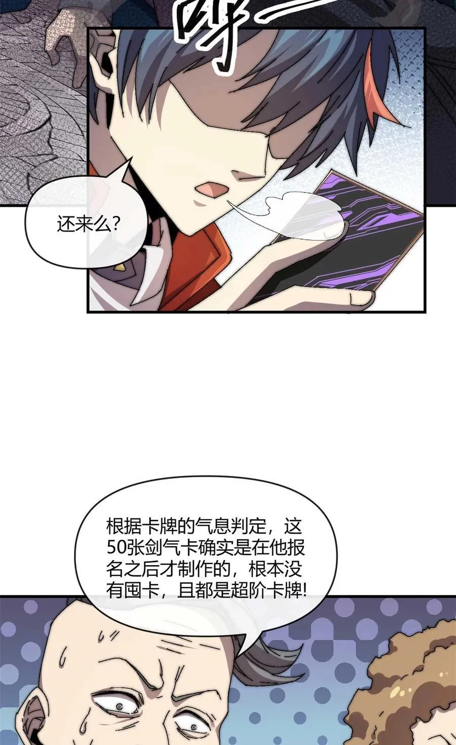 157 加赛？ 第36页