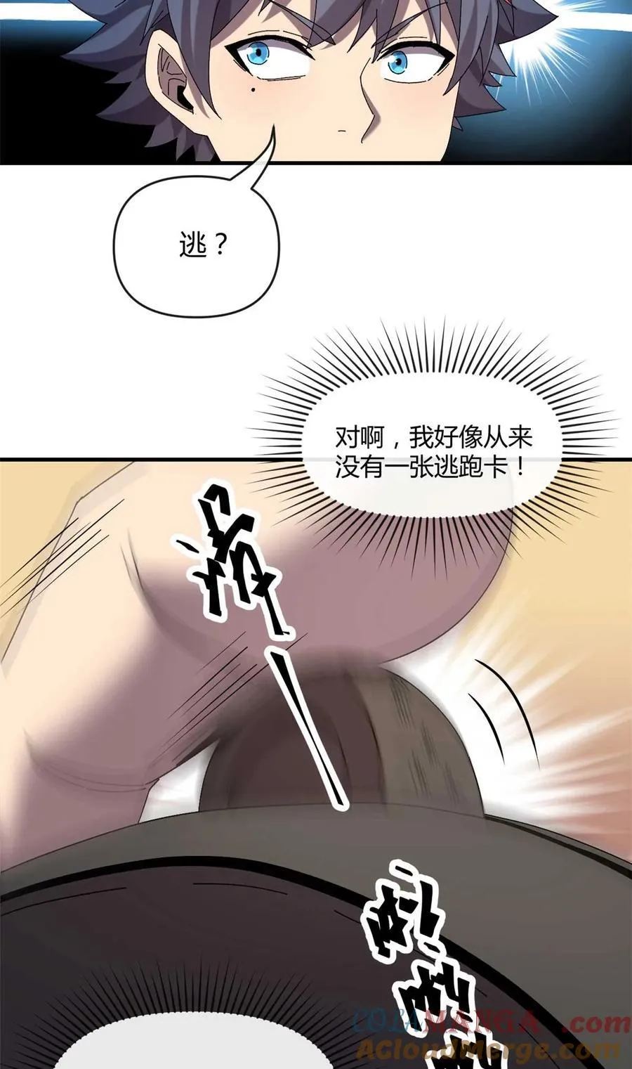 158 逃跑卡 第15页