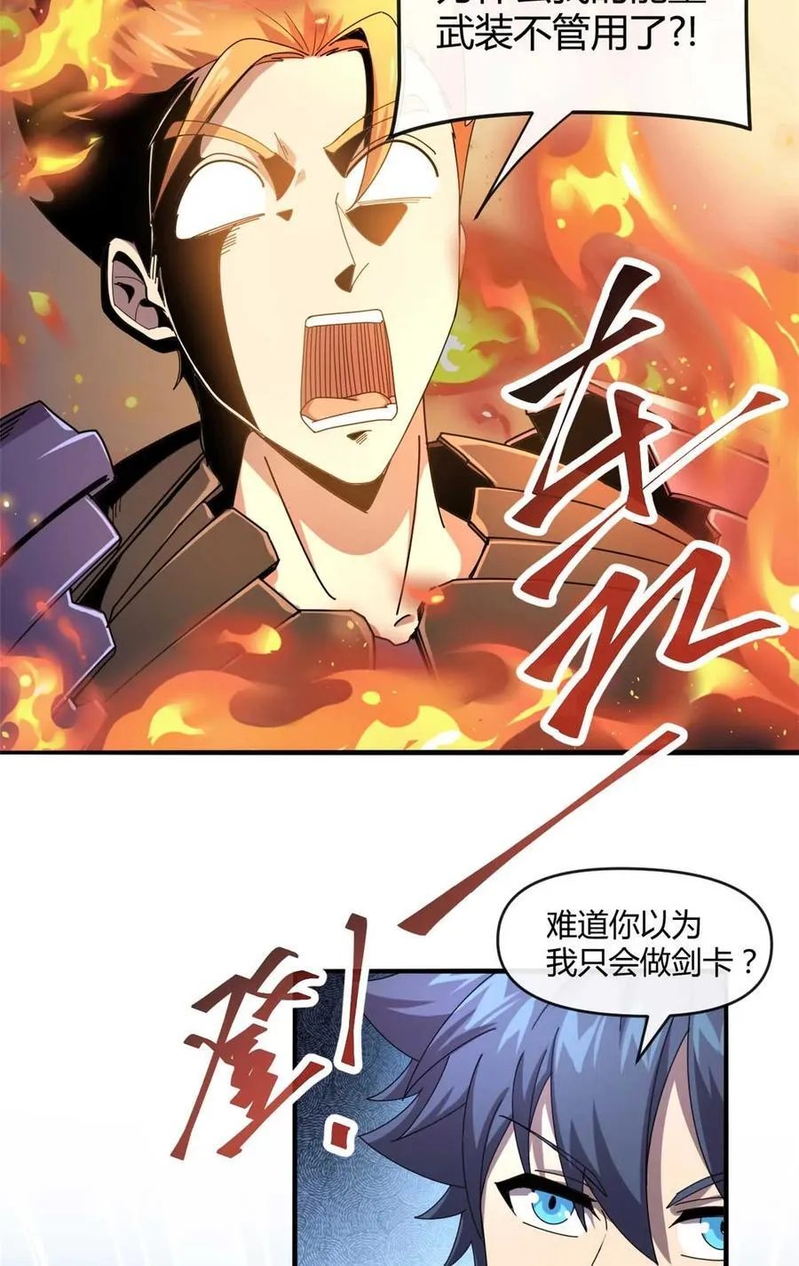159 从天而降的剑法 第14页