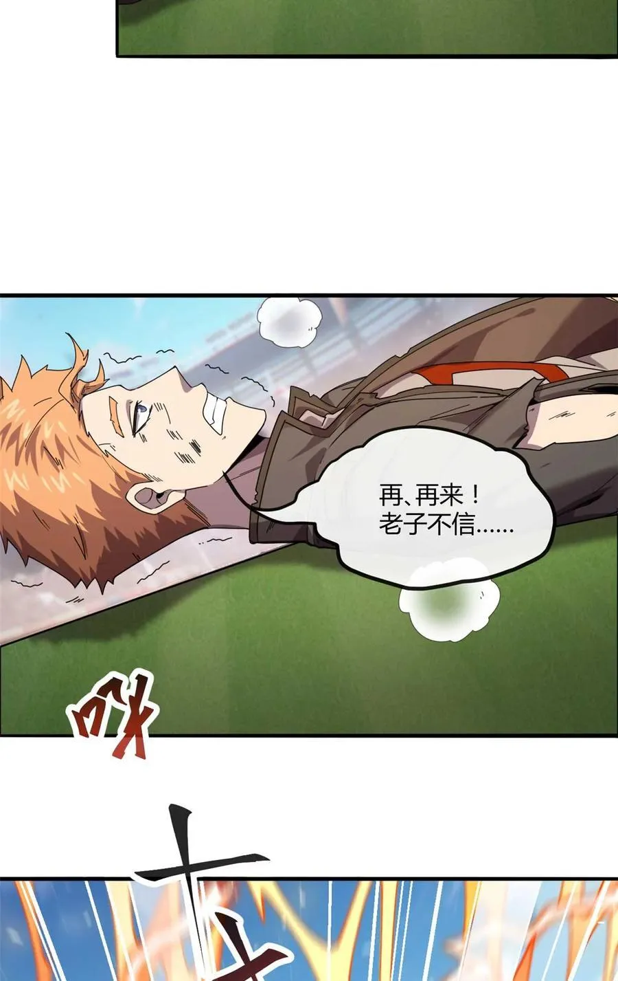 159 从天而降的剑法 第20页