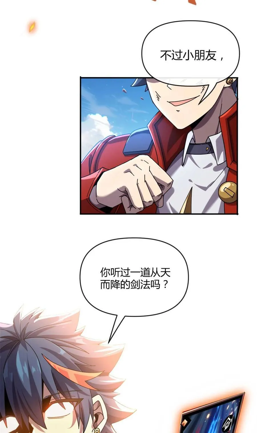 159 从天而降的剑法 第42页