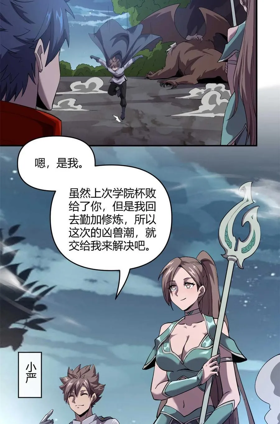161 窜天猴 第29页