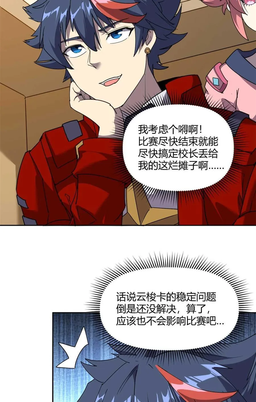 162 晋级百强！？ 第17页