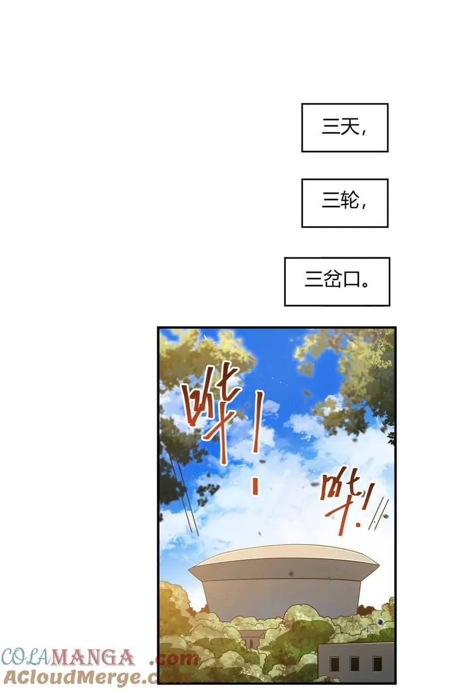 163 三岔口危机 第7页