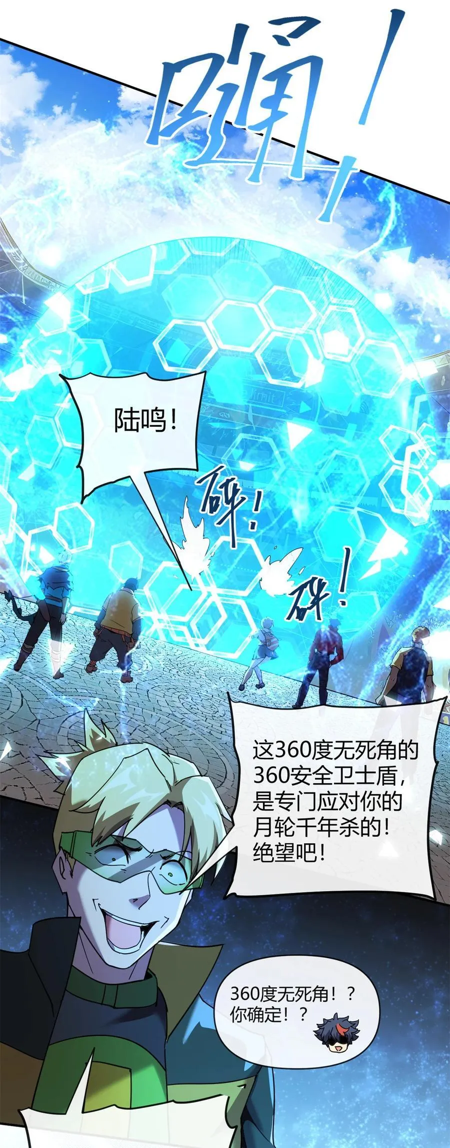 163 三岔口危机 第17页