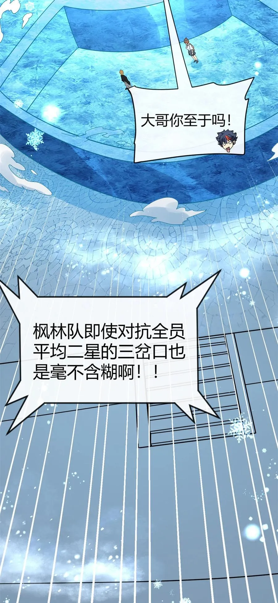 164 大战枫林队 第14页