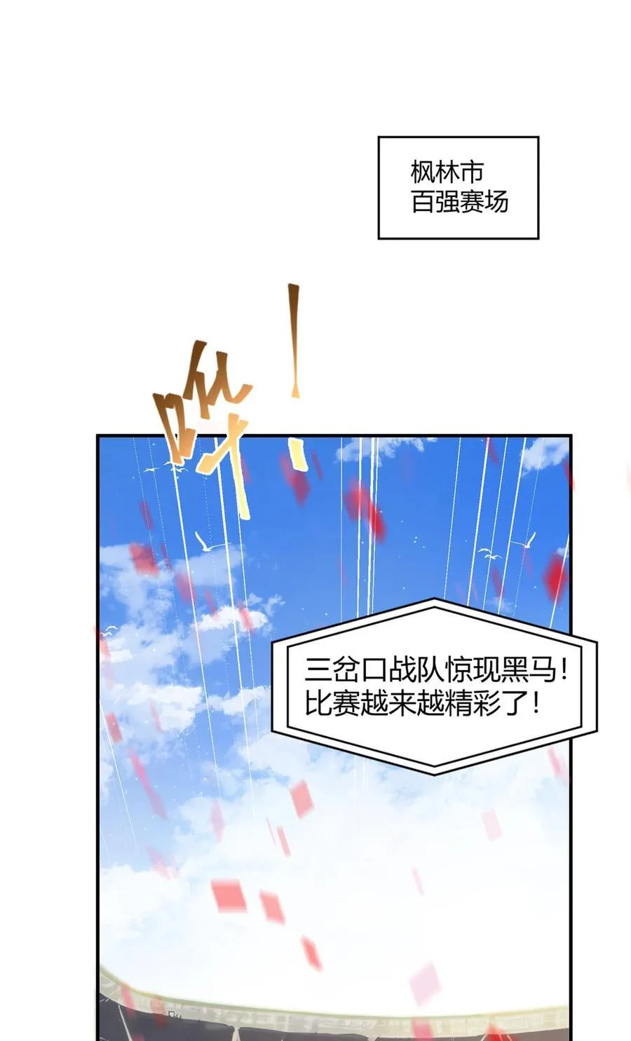 164 大战枫林队 第27页