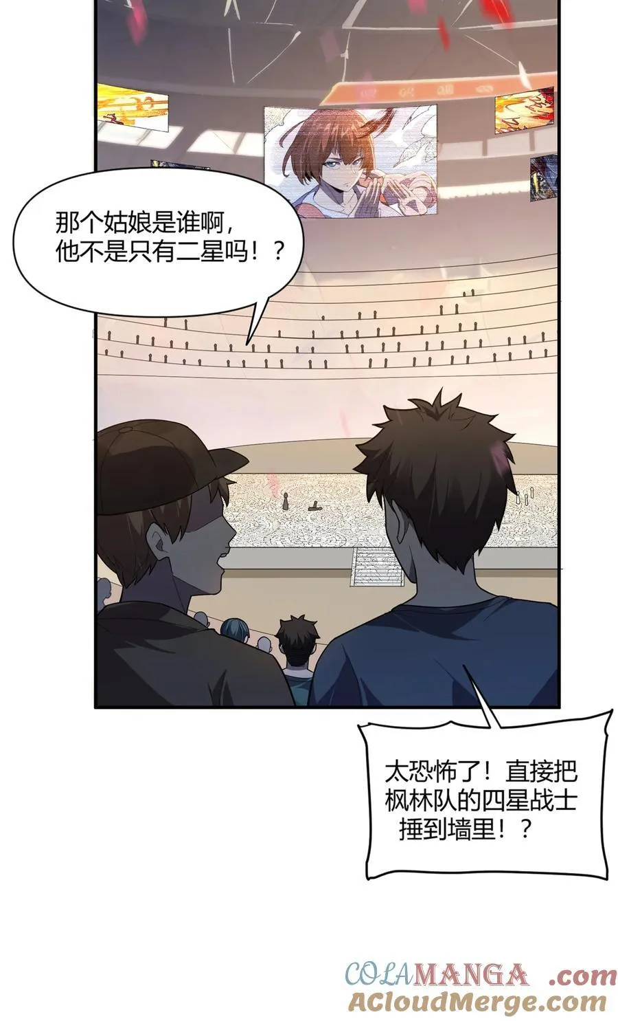 164 大战枫林队 第28页