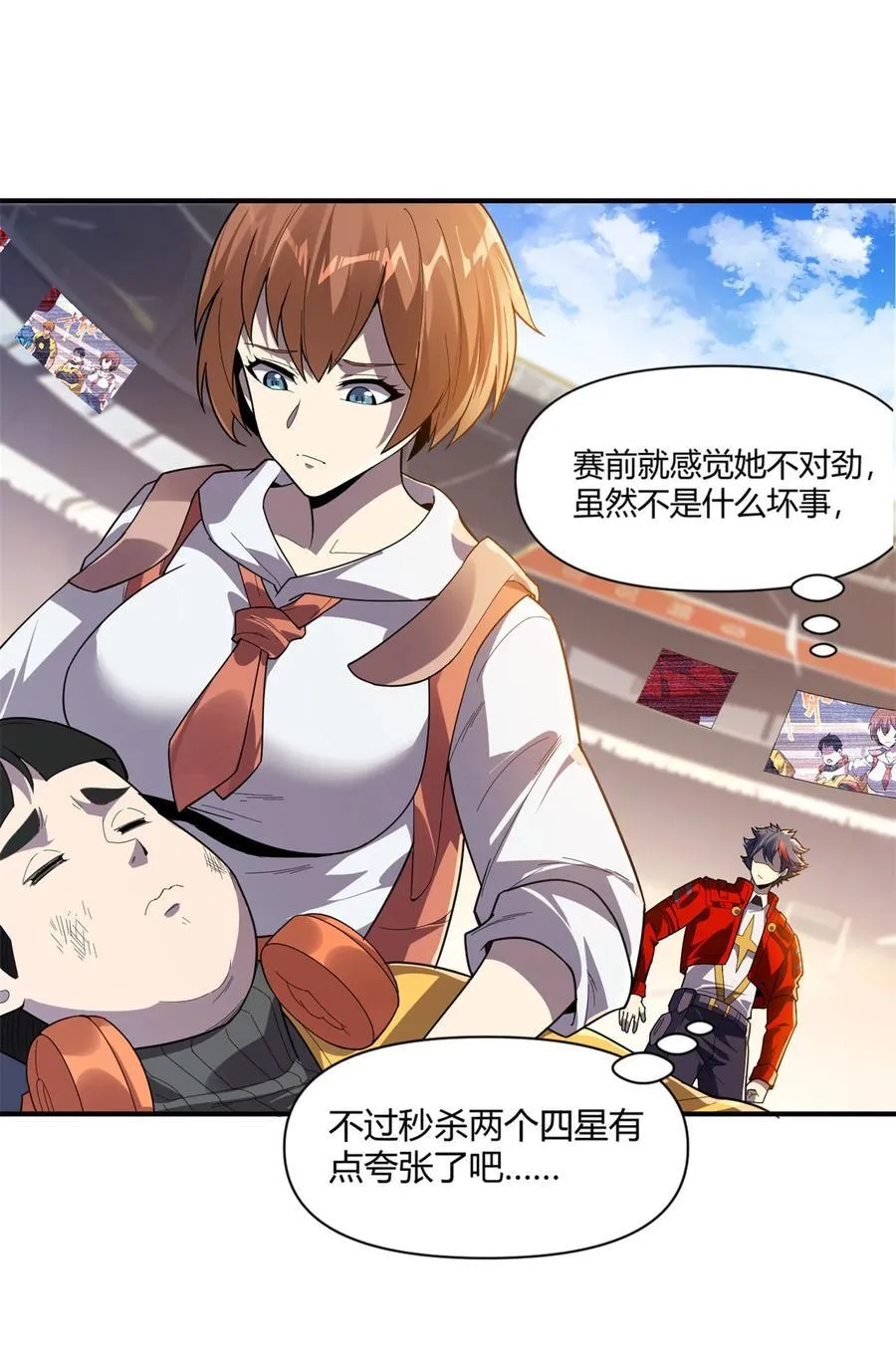 164 大战枫林队 第29页