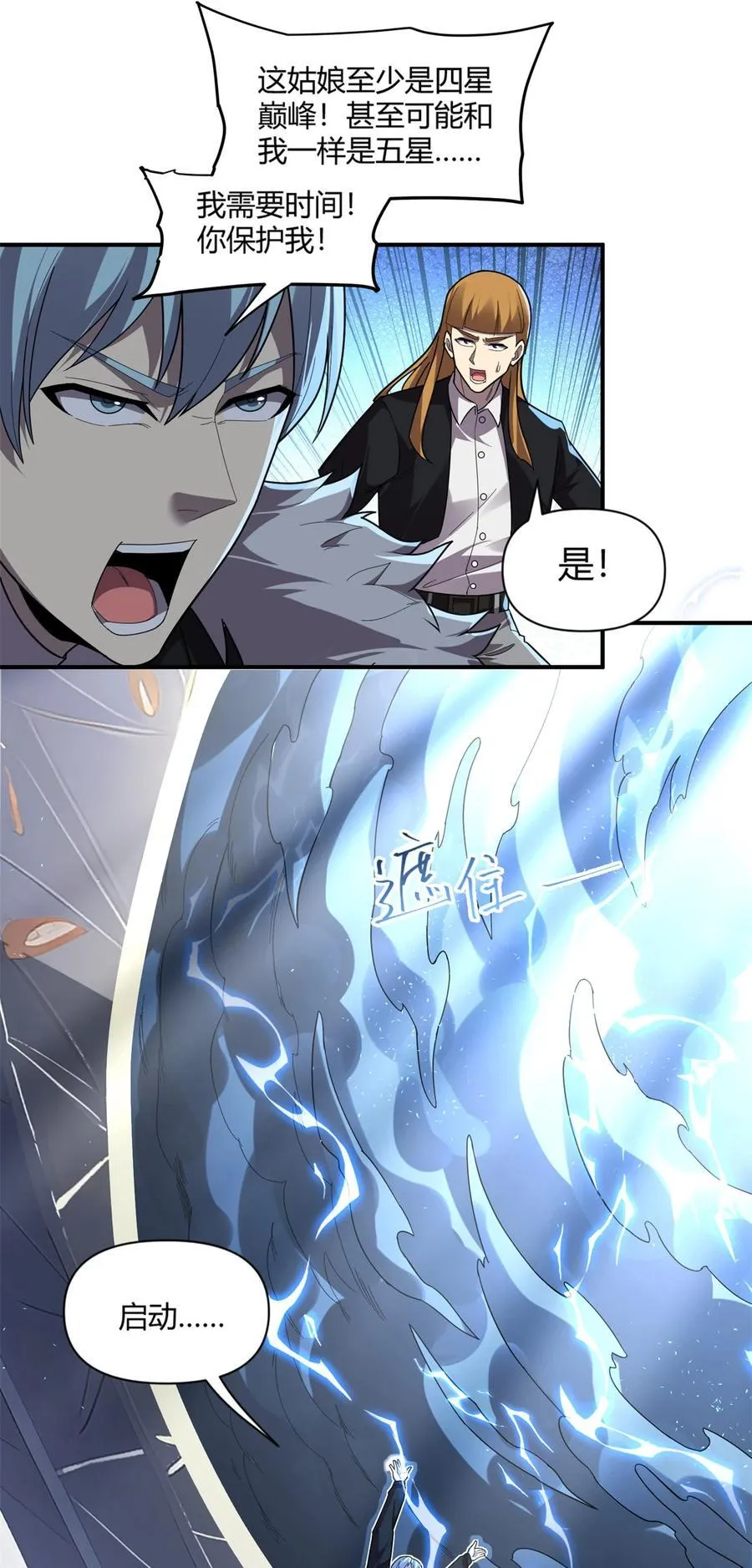 164 大战枫林队 第42页