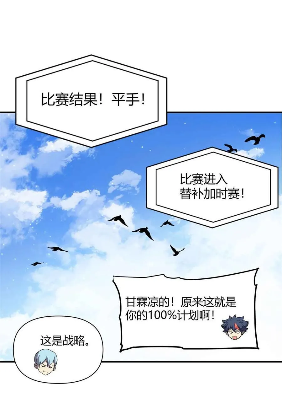 165 最强替补登场！ 第18页