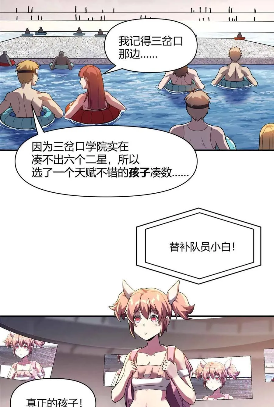 165 最强替补登场！ 第20页