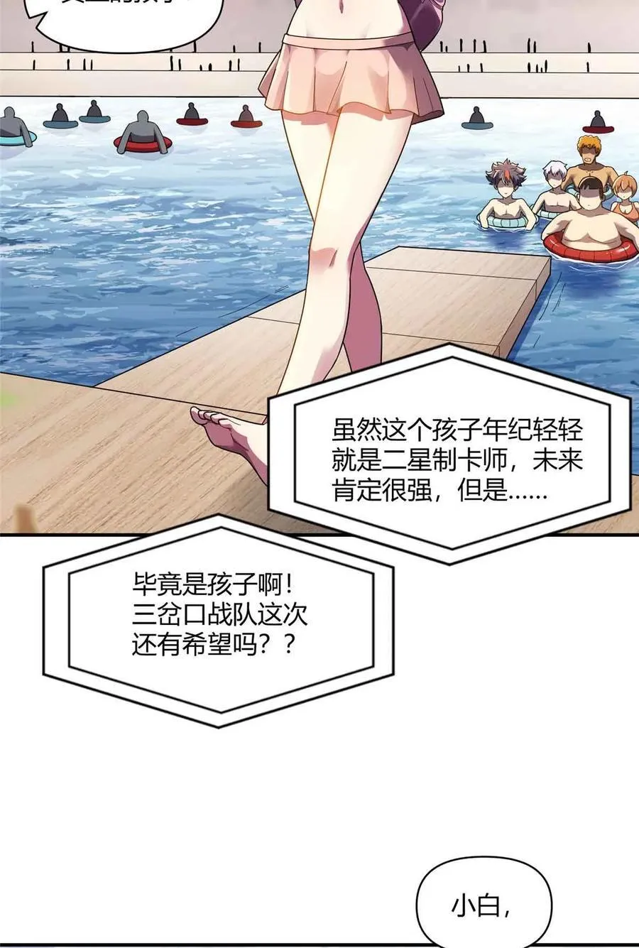 165 最强替补登场！ 第21页