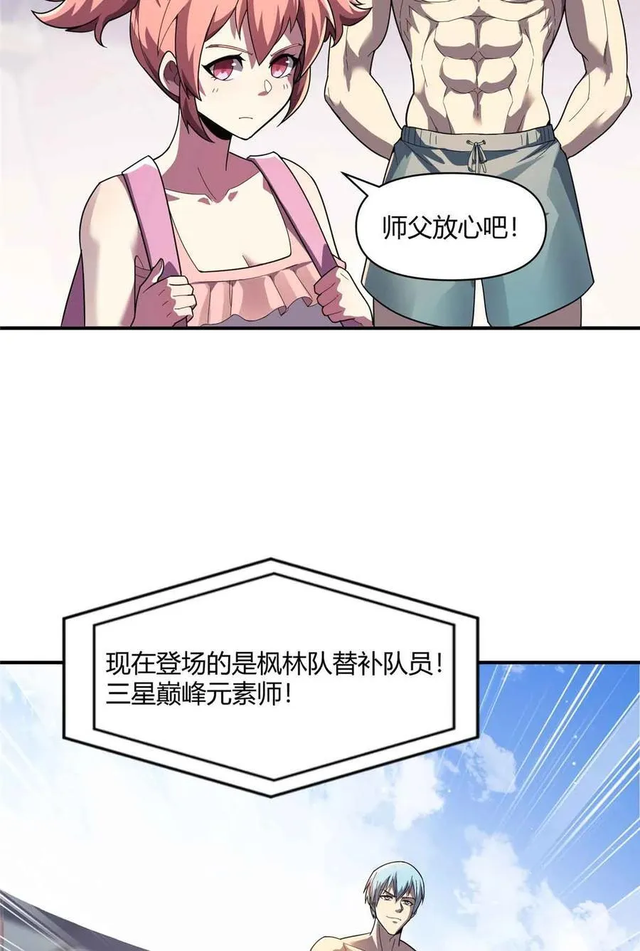 165 最强替补登场！ 第23页