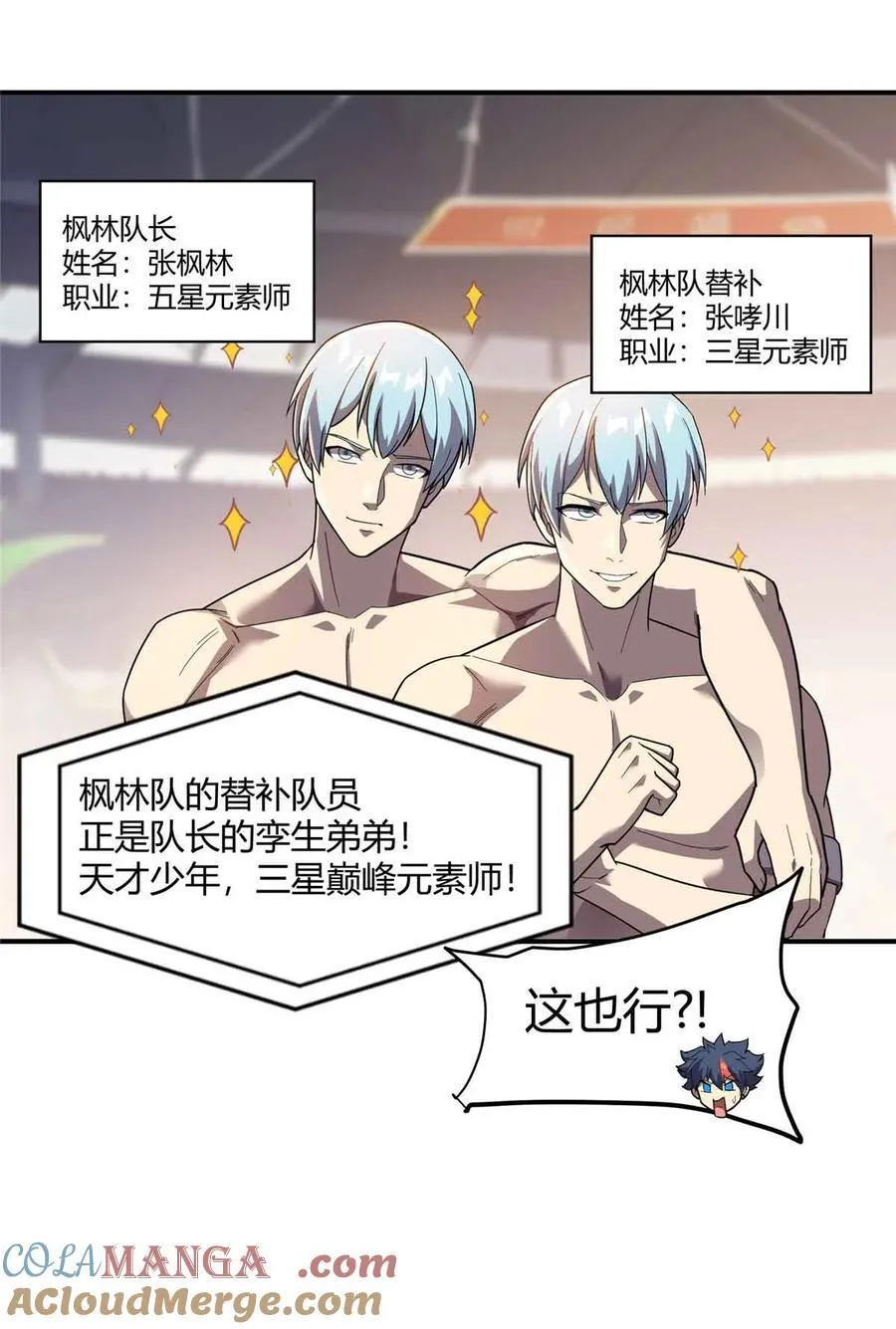 165 最强替补登场！ 第25页