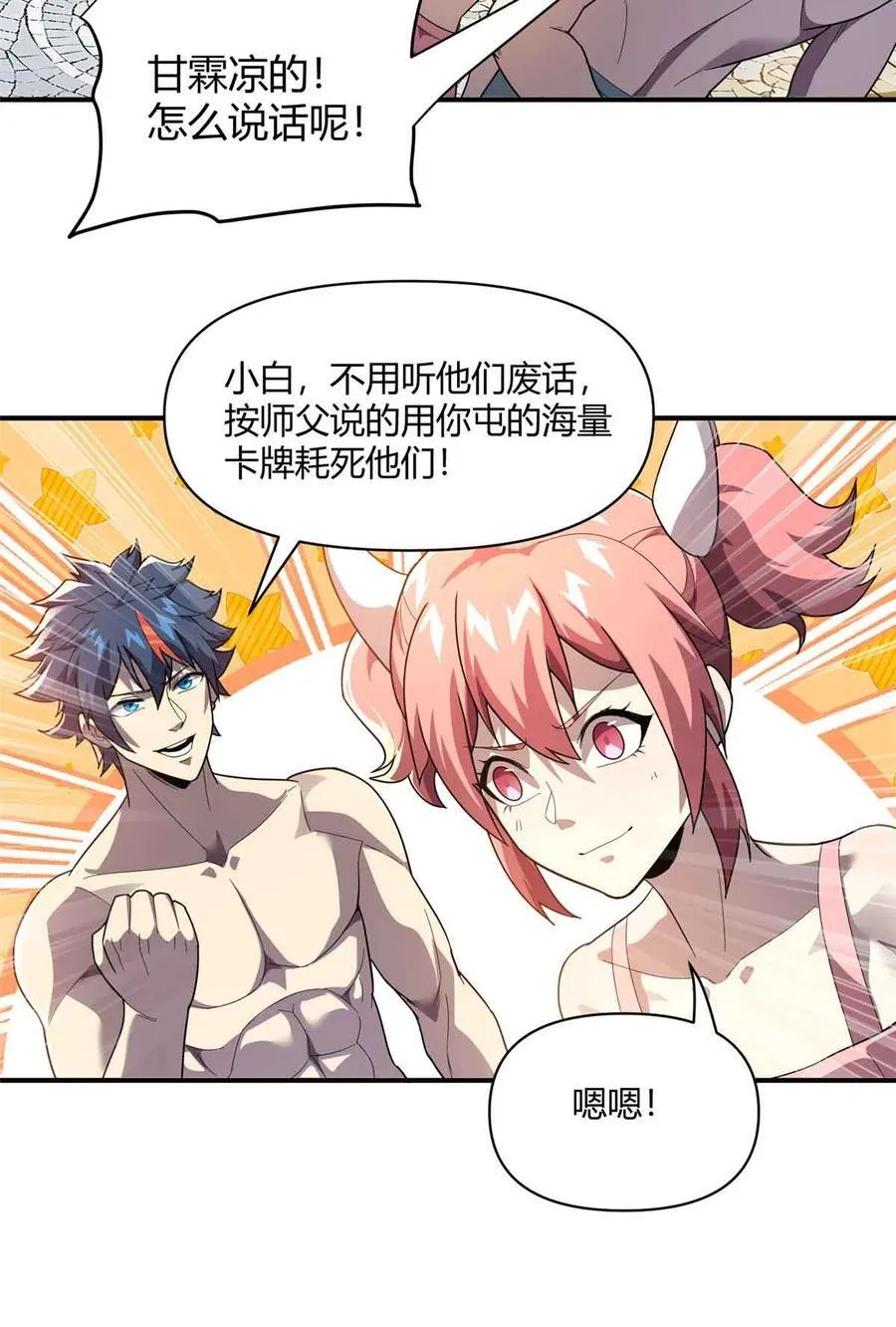 165 最强替补登场！ 第32页