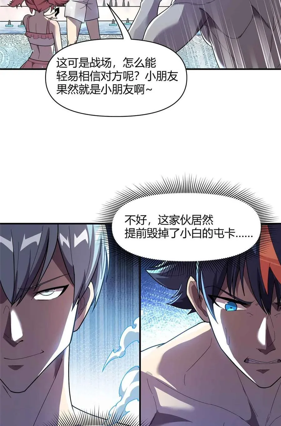 165 最强替补登场！ 第36页