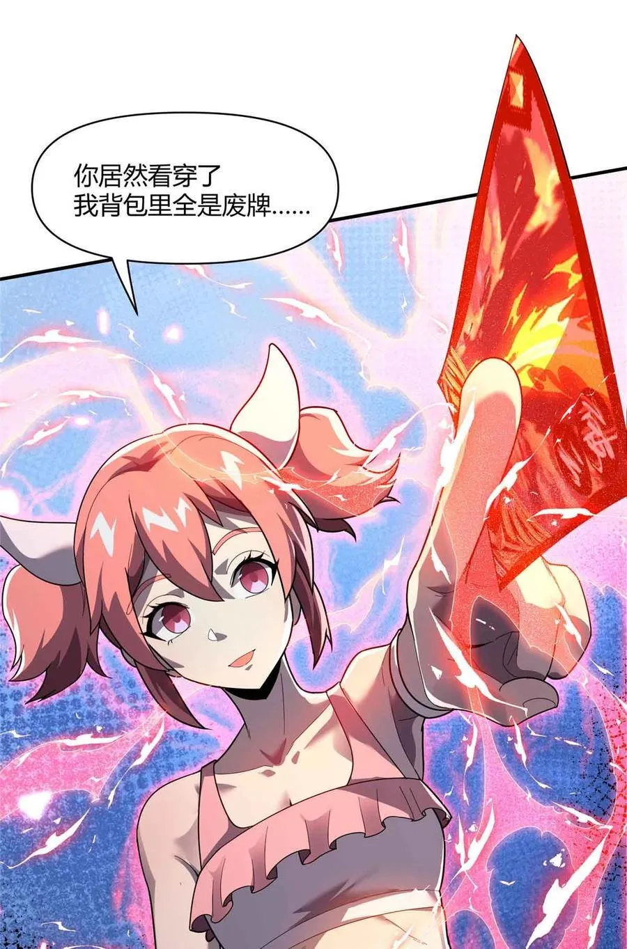 165 最强替补登场！ 第39页