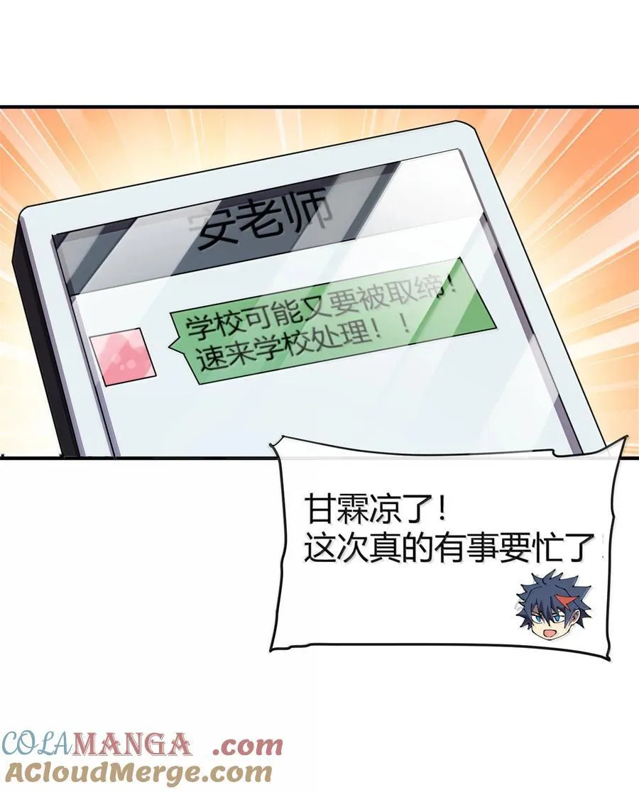 166 校园诡异事件 第31页
