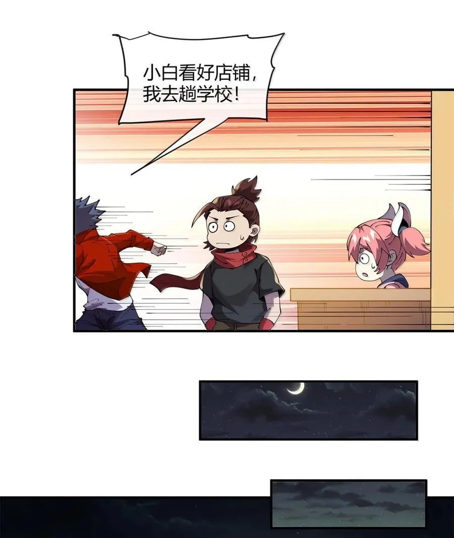 166 校园诡异事件 第32页