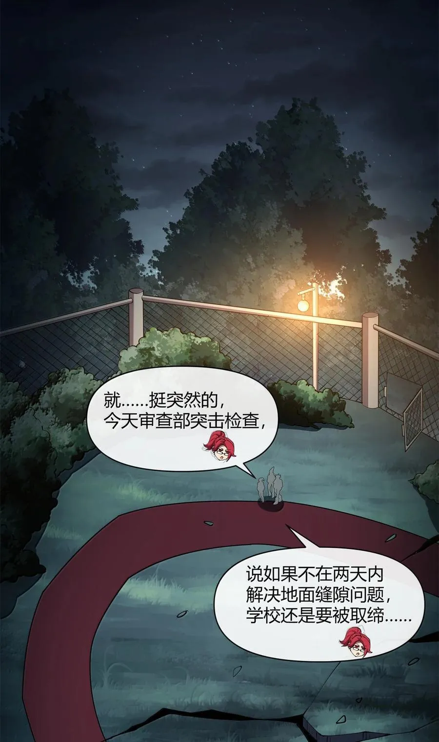 166 校园诡异事件 第33页