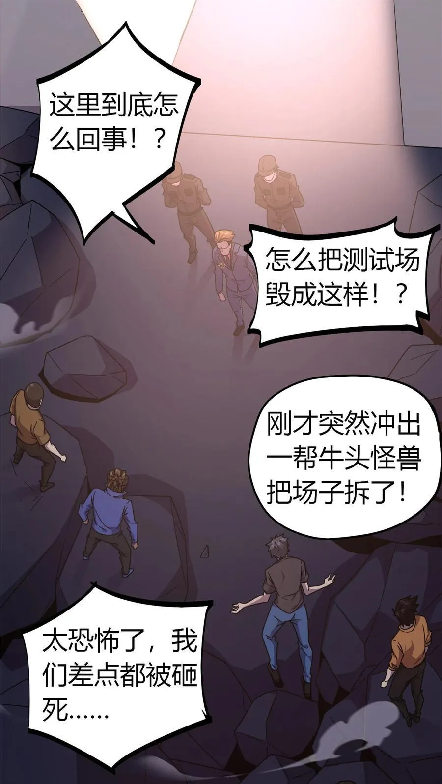 041 砸场子？！ 第16页