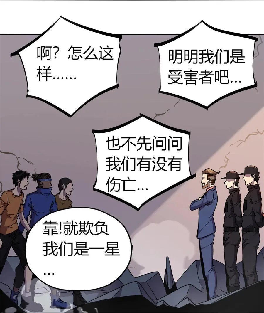 041 砸场子？！ 第18页