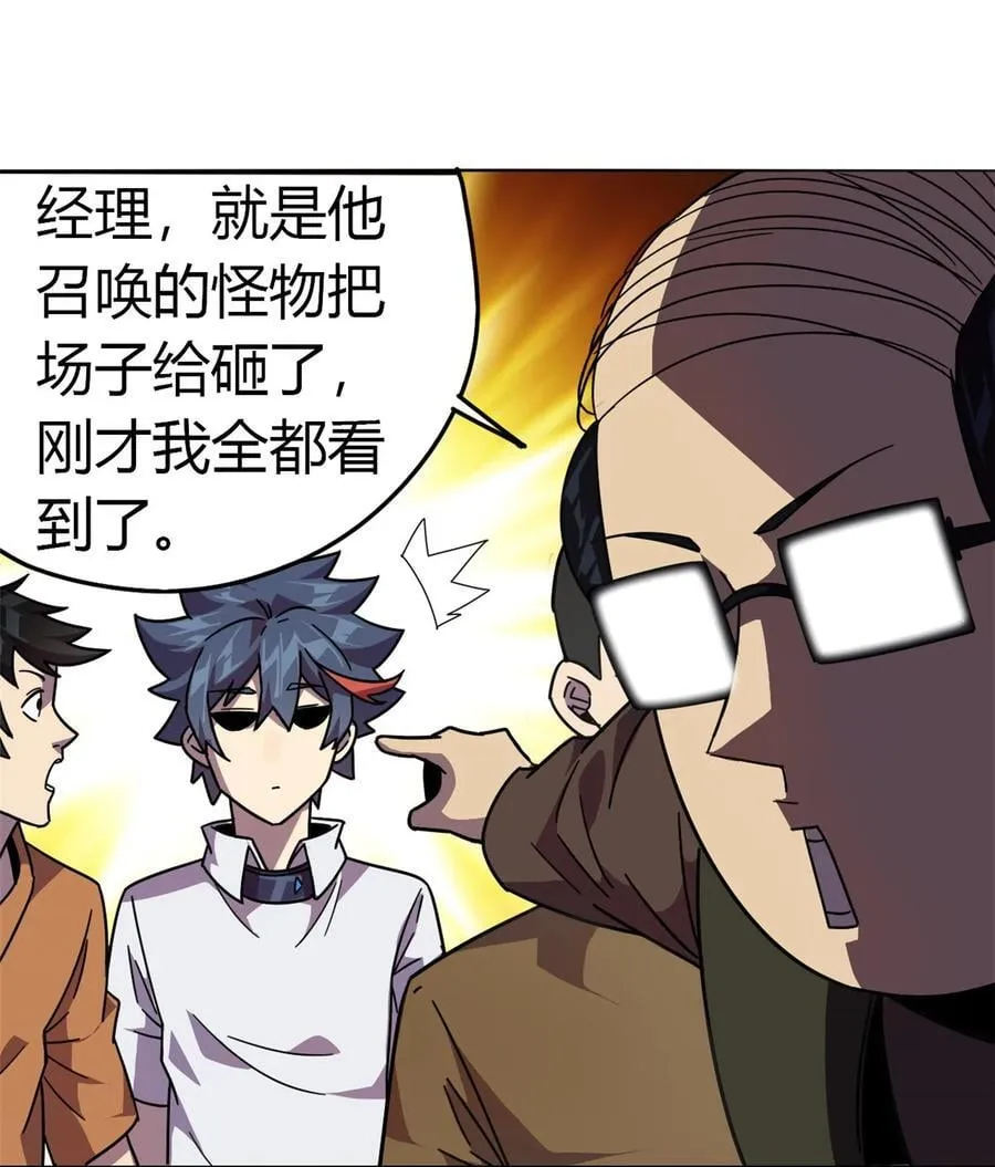041 砸场子？！ 第20页
