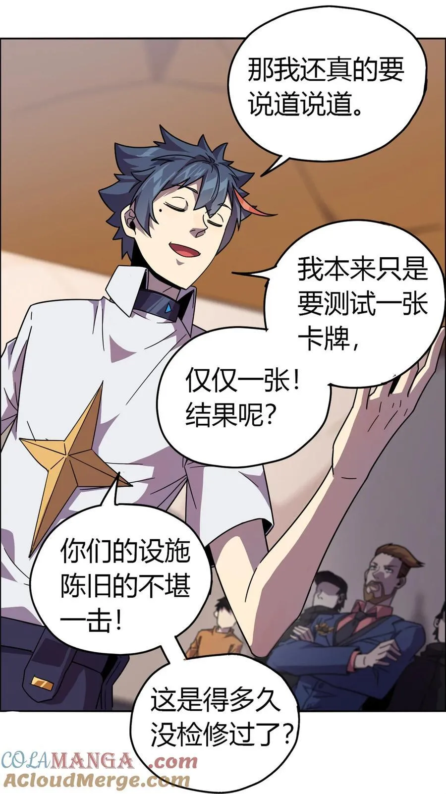 041 砸场子？！ 第25页
