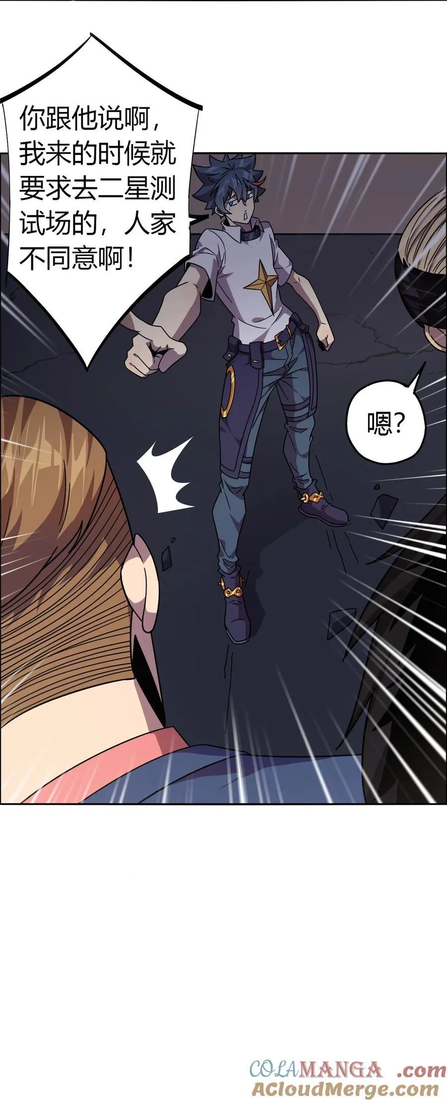 041 砸场子？！ 第27页
