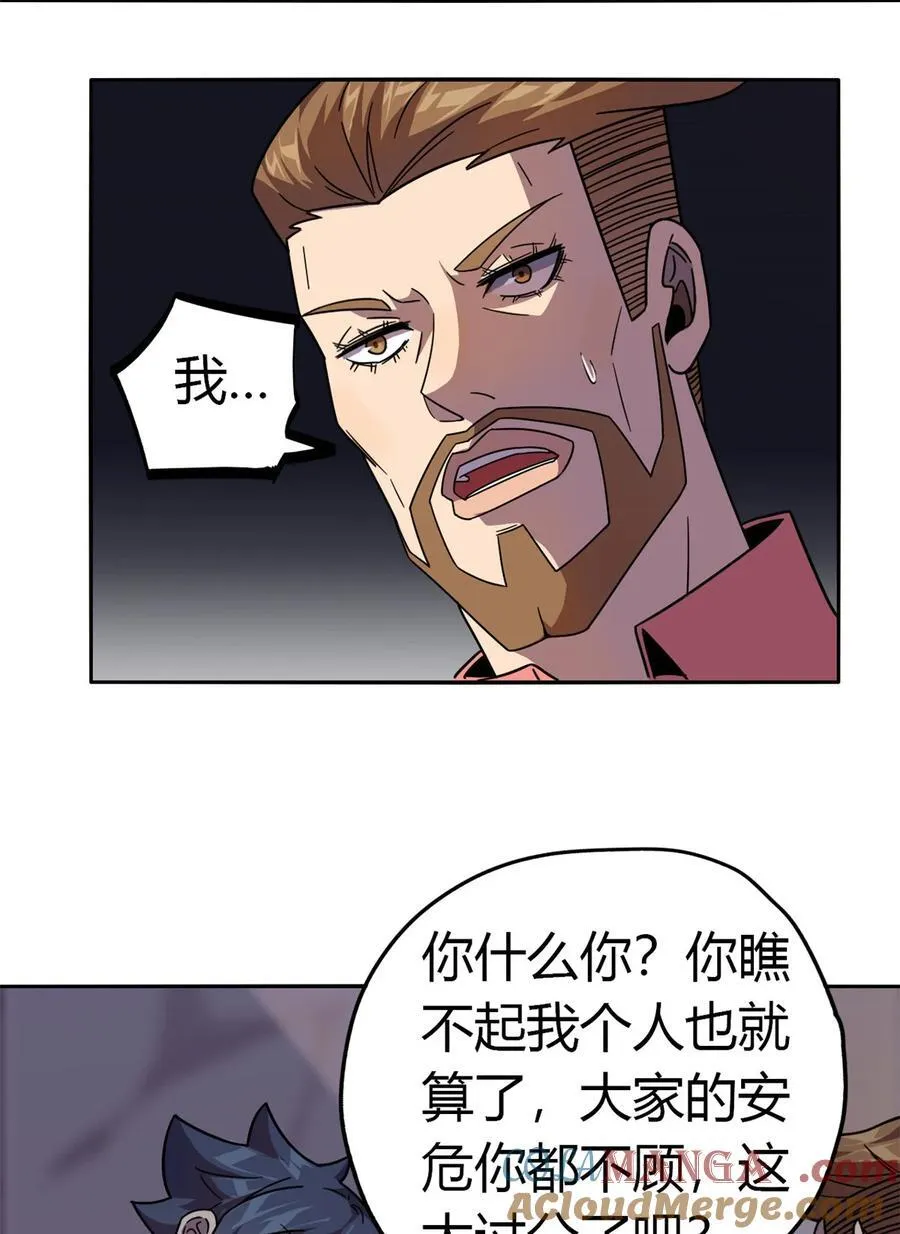 041 砸场子？！ 第29页
