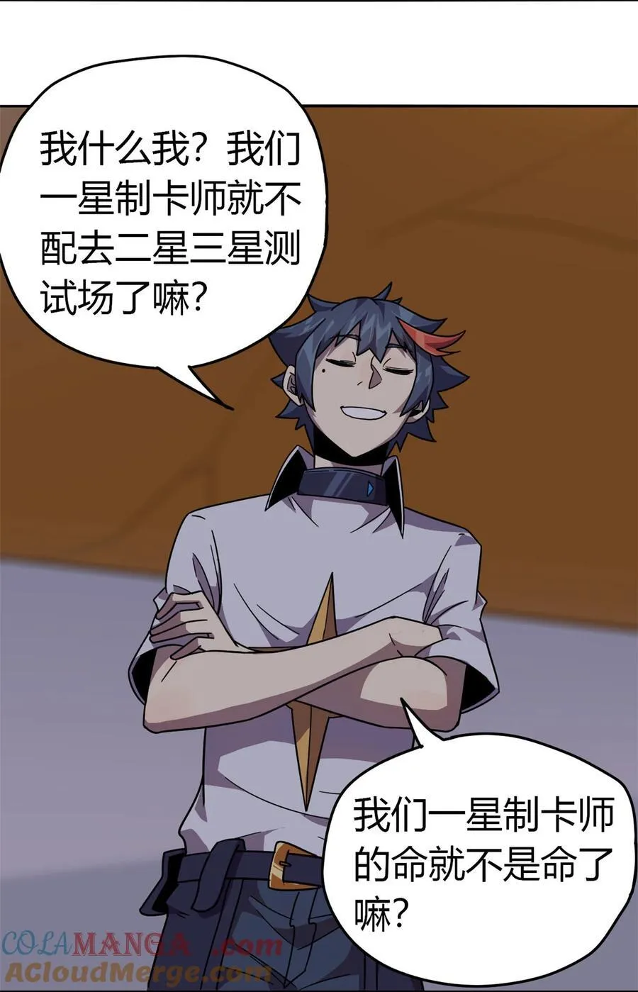 041 砸场子？！ 第31页