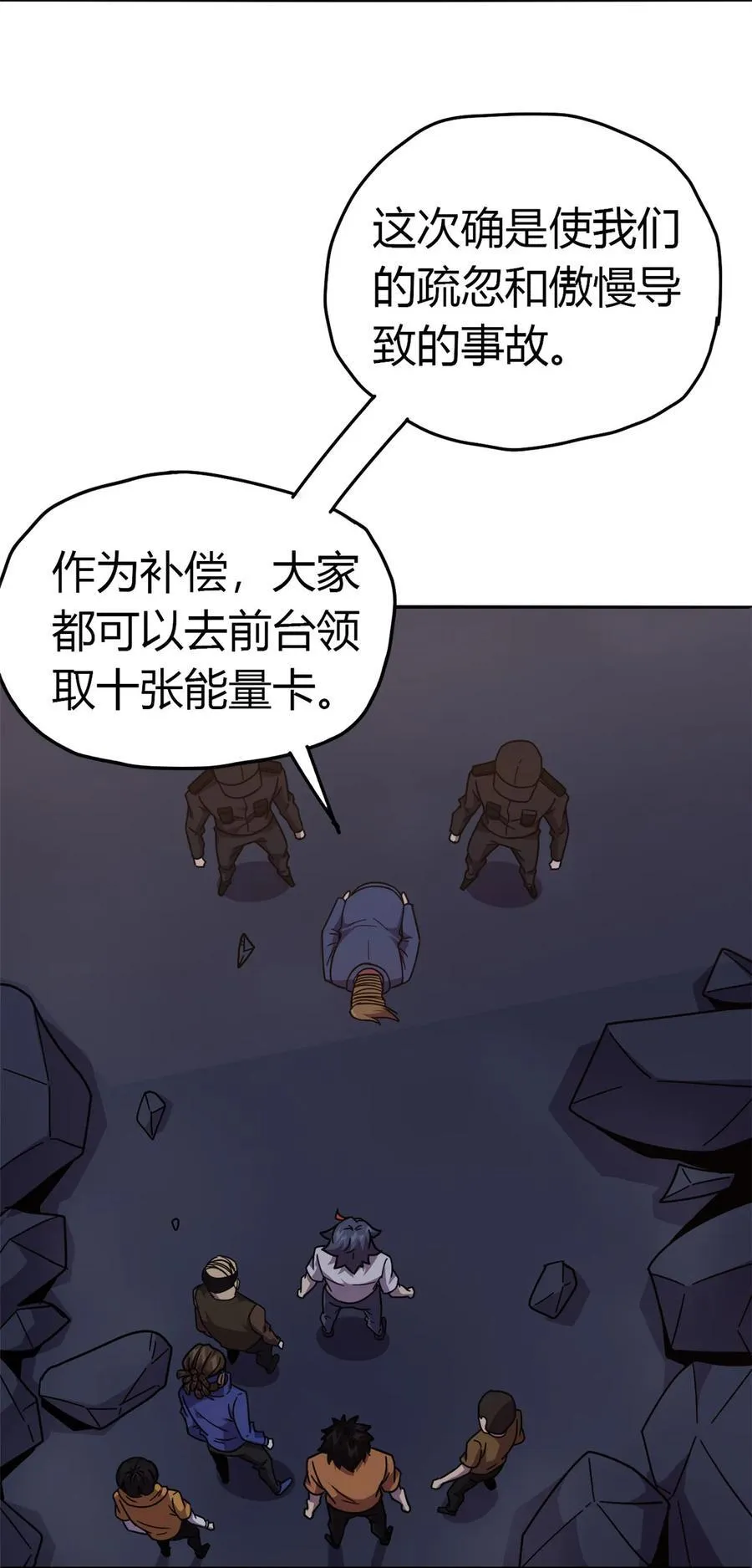 041 砸场子？！ 第38页