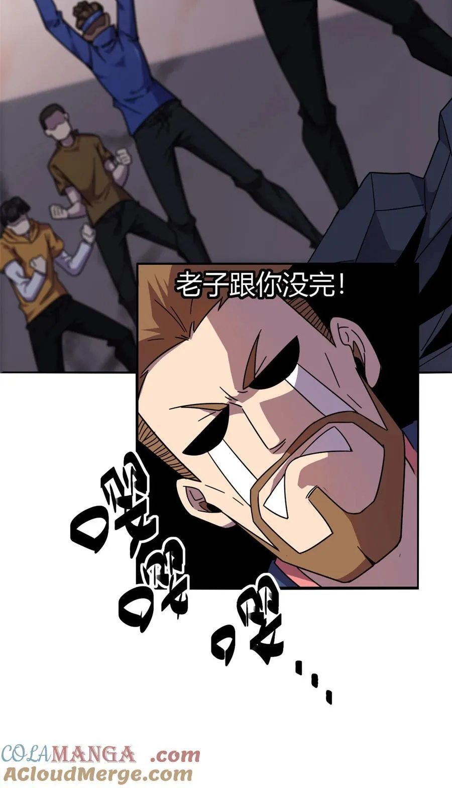 041 砸场子？！ 第41页