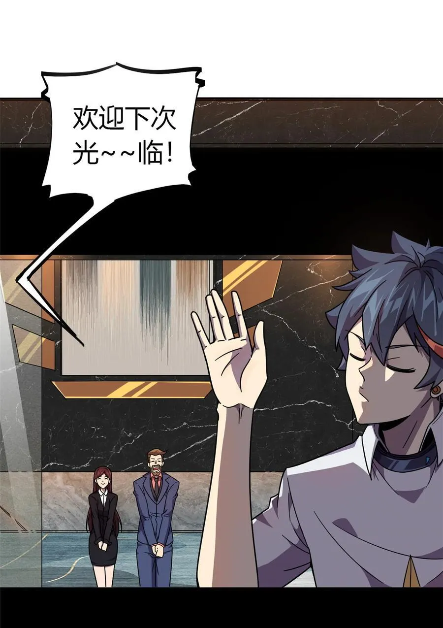 041 砸场子？！ 第44页