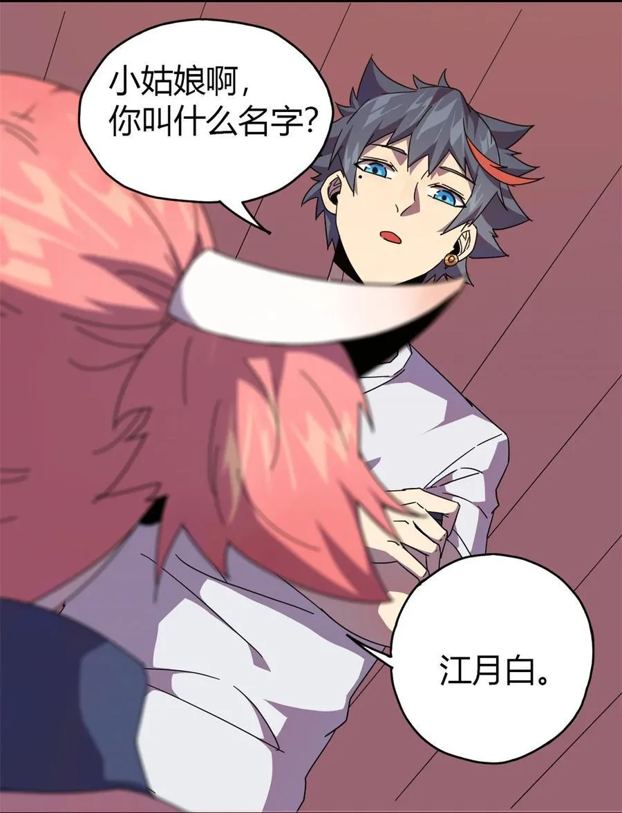 043 江月白 第14页