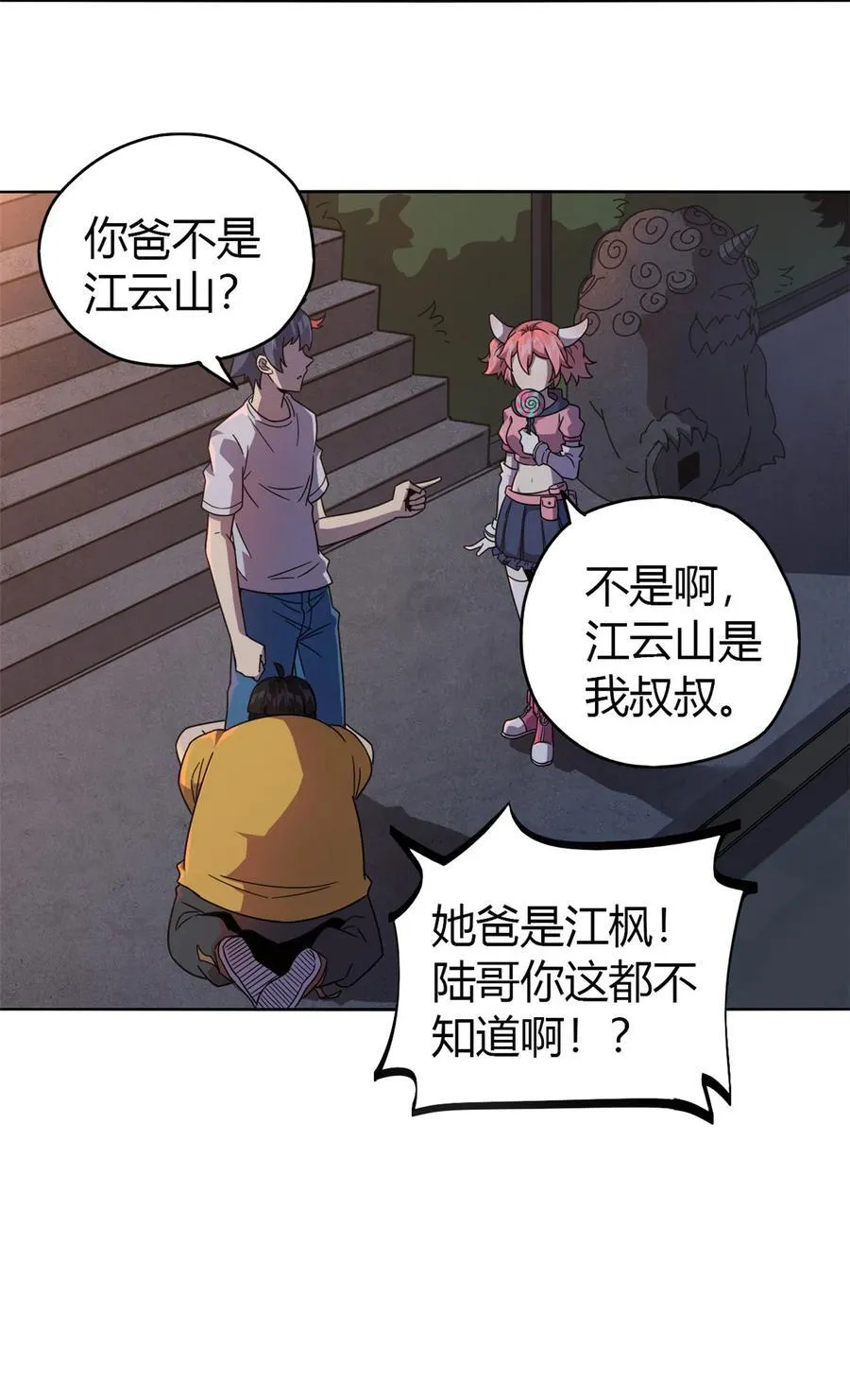 044 师父 第6页
