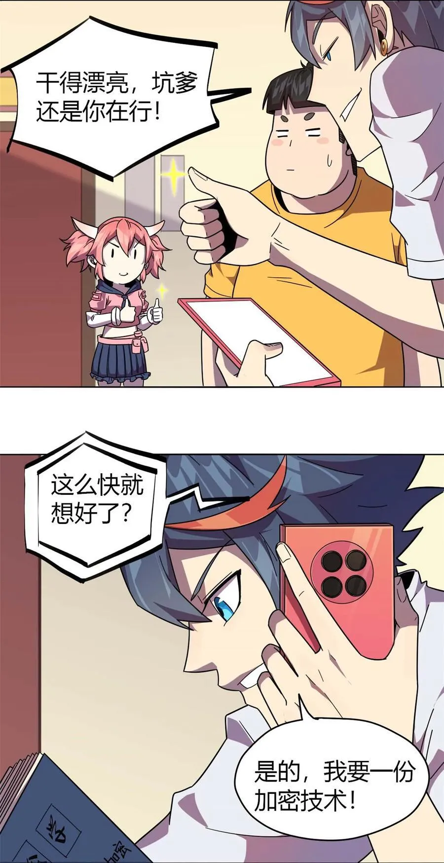 044 师父 第32页