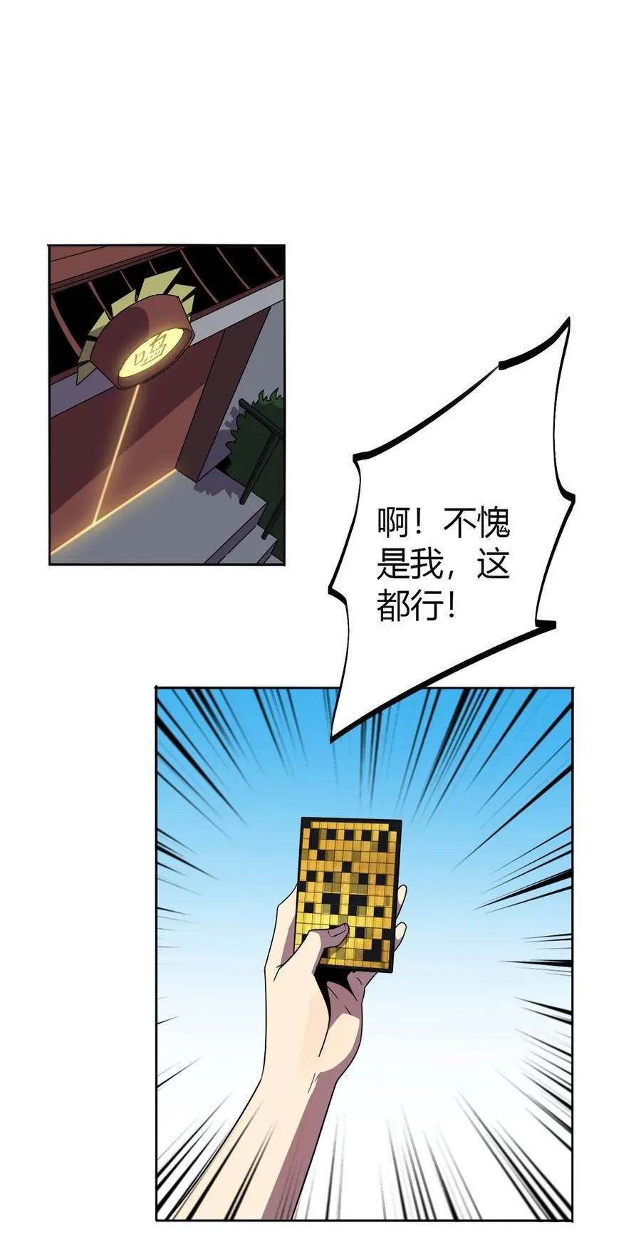 046 鲲卡诞生 第2页