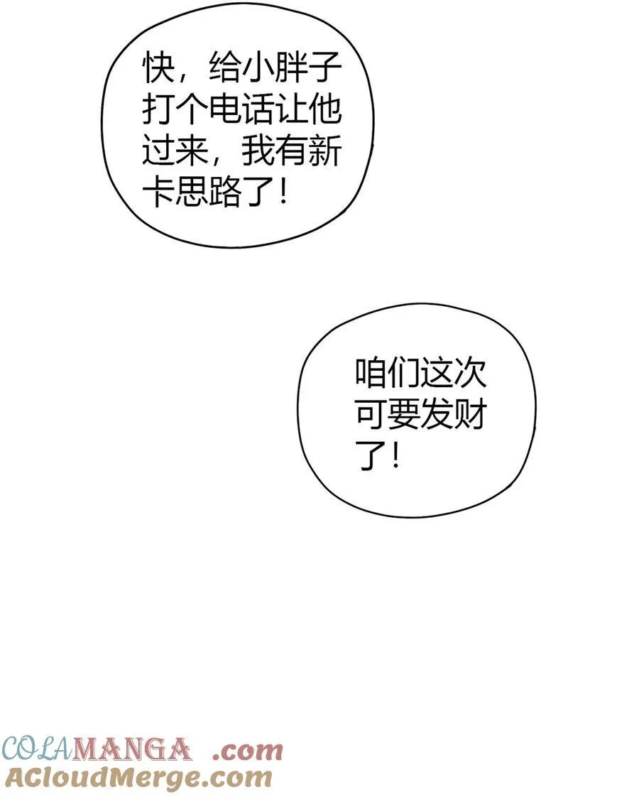 046 鲲卡诞生 第13页