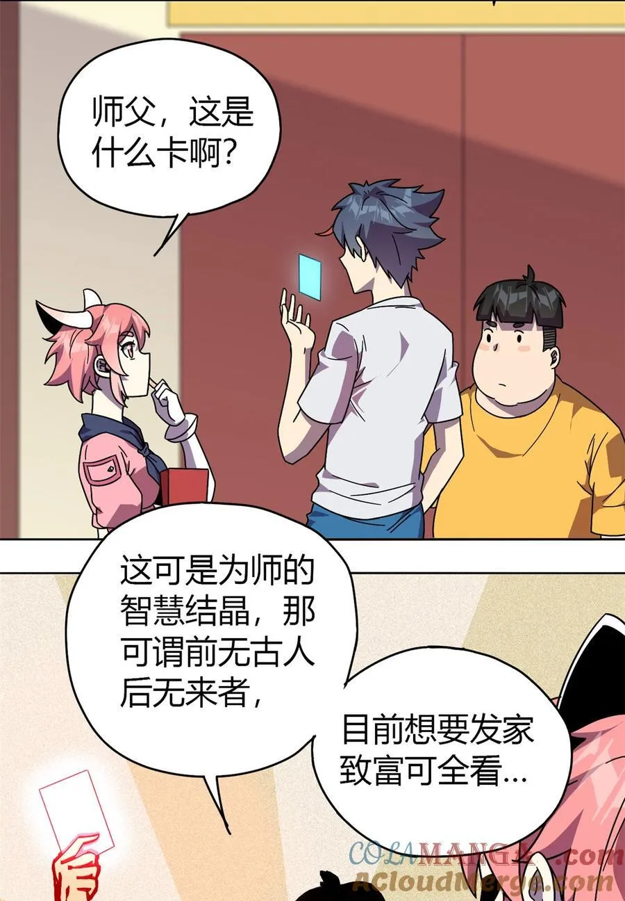046 鲲卡诞生 第19页