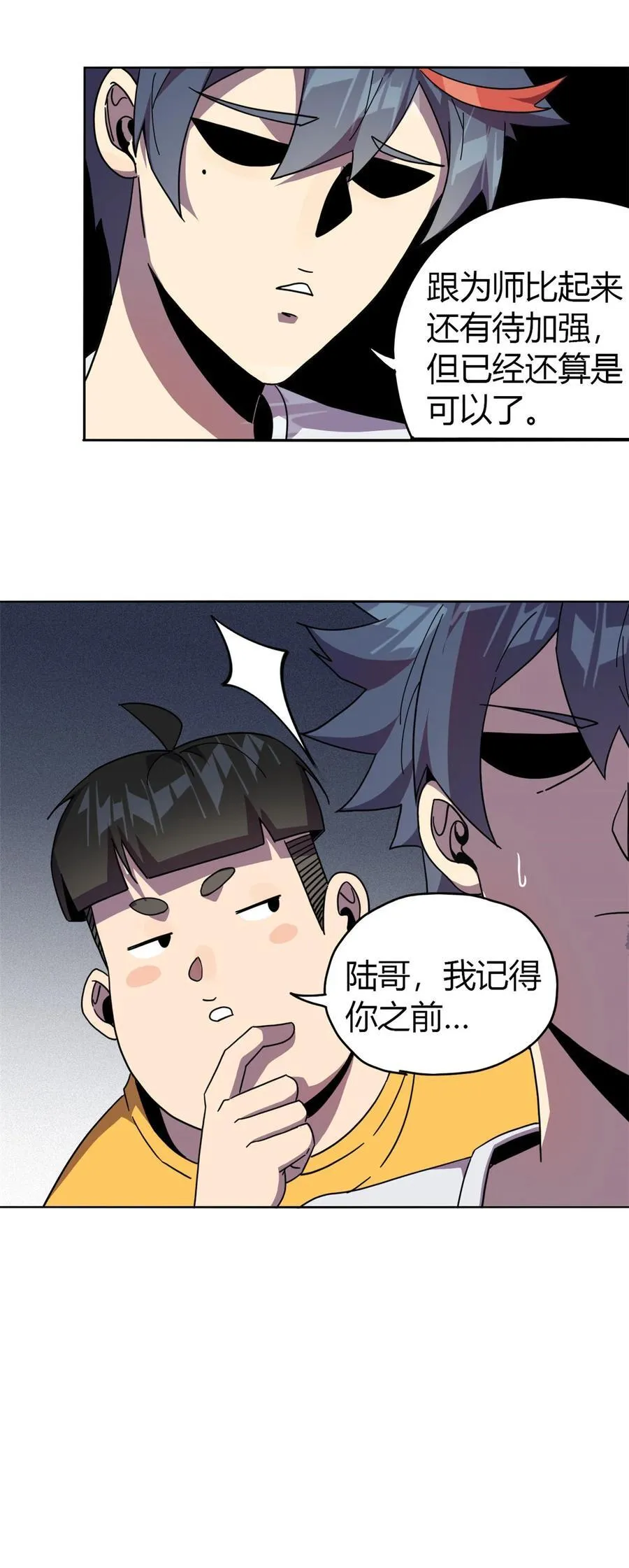 046 鲲卡诞生 第24页