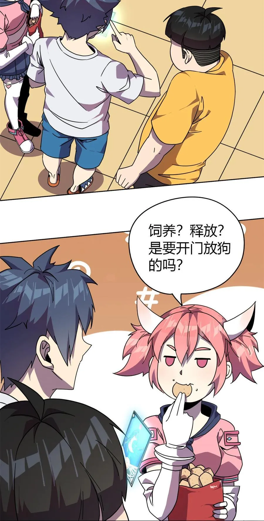 046 鲲卡诞生 第28页